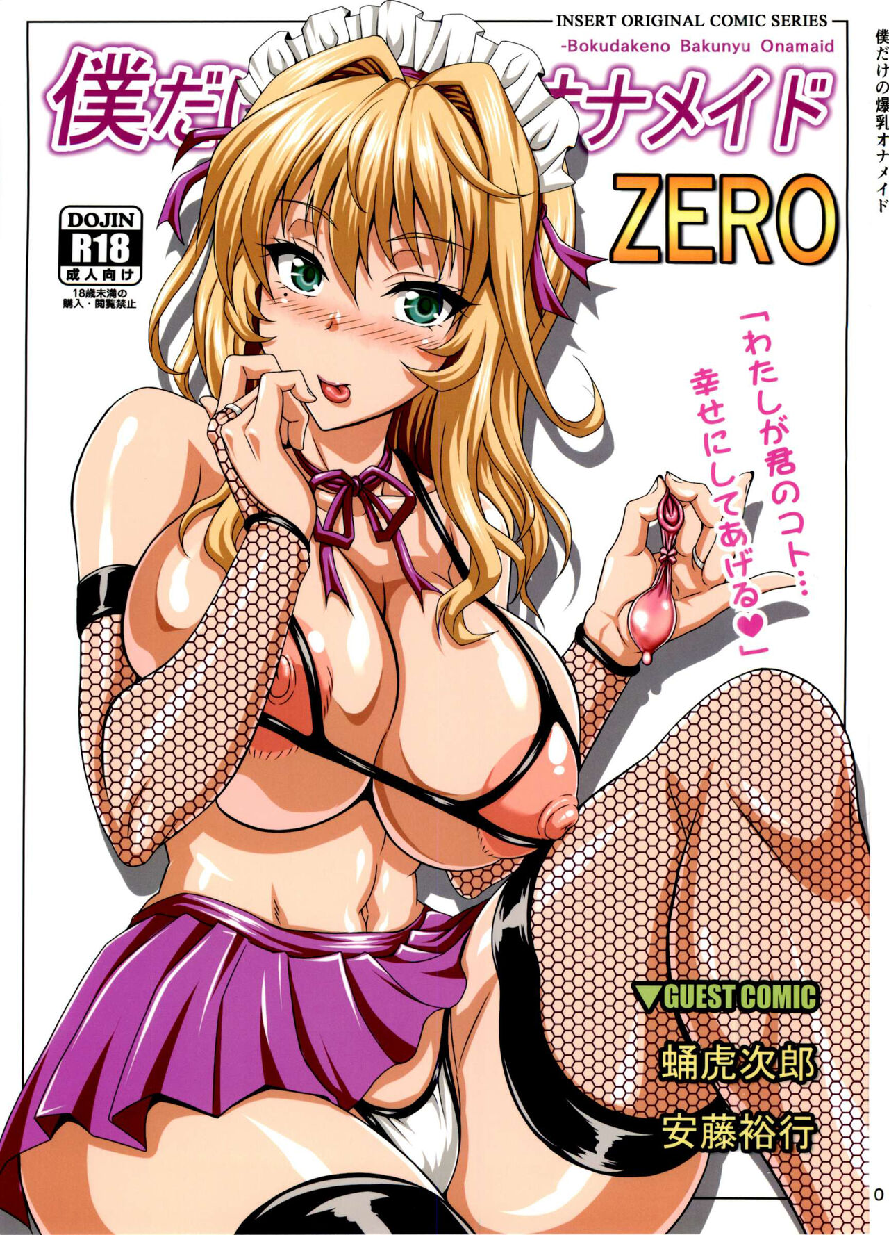 My Personal Big Breasted Masturbation Maid ZERO cover