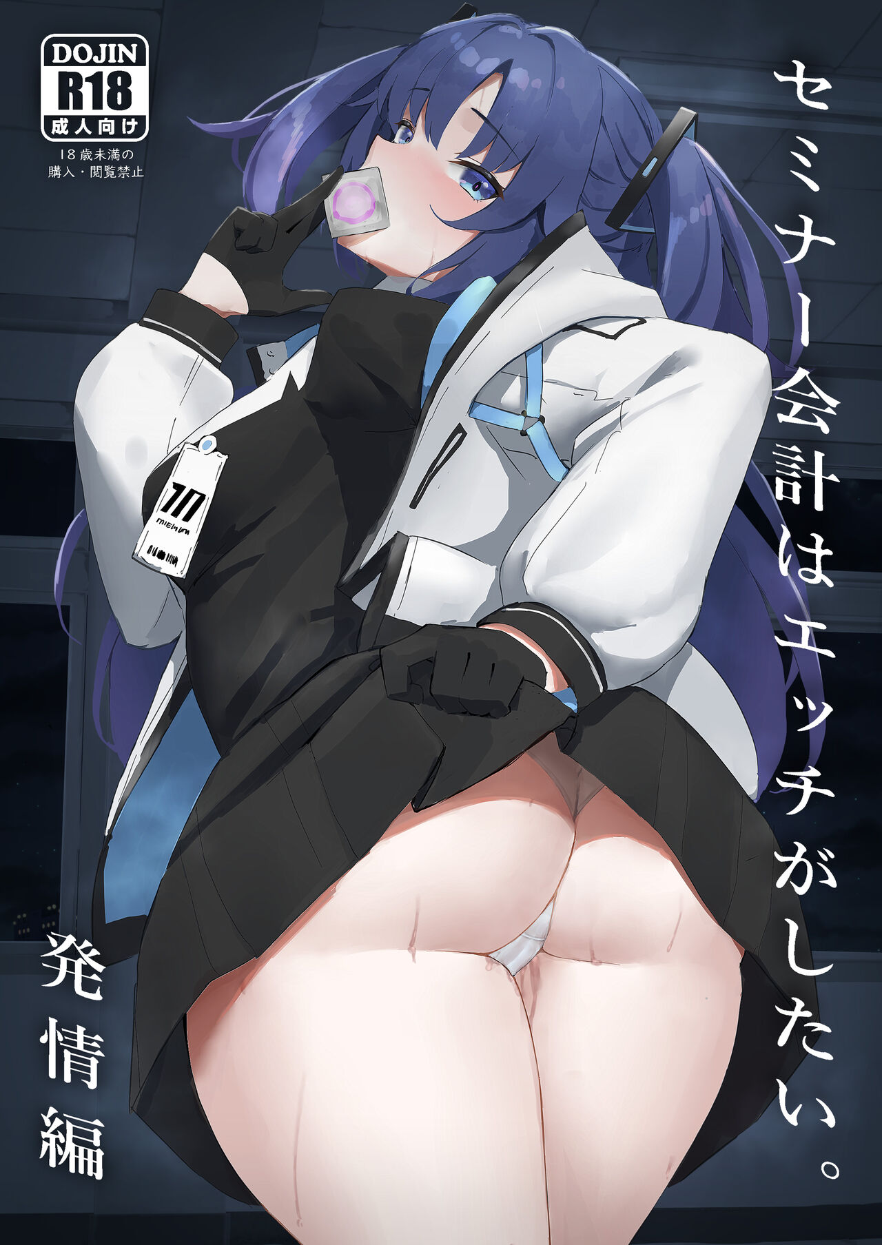 Seminar's Treasurer Wants to Fuck. Estrus ver. cover