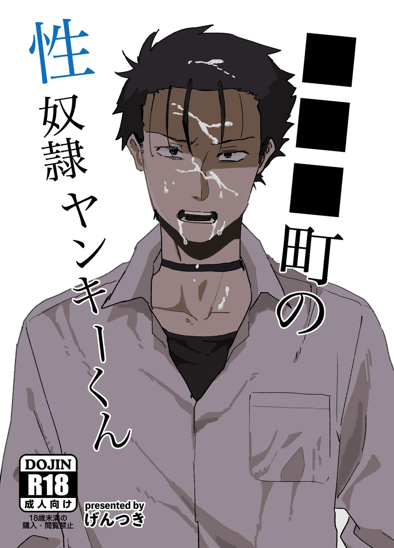 Sex Slave Delinquent from ████ Town cover