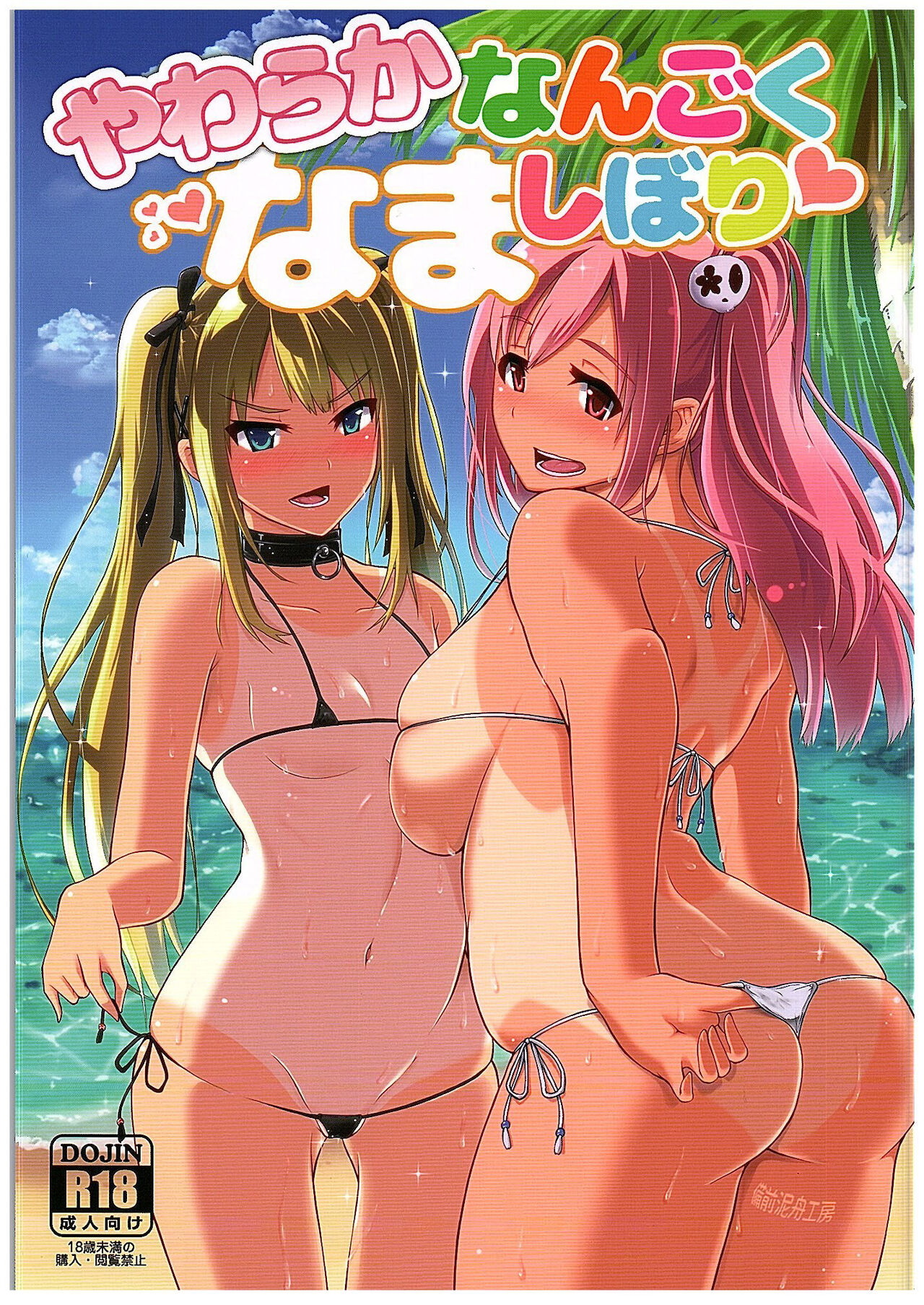 Getting Gently Wrung Out in a Tropical Paradise cover