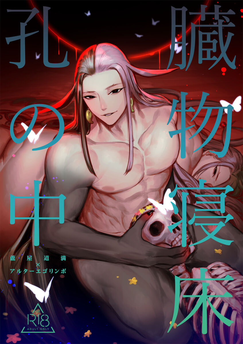 In the Midst of a Bed of Viscera cover