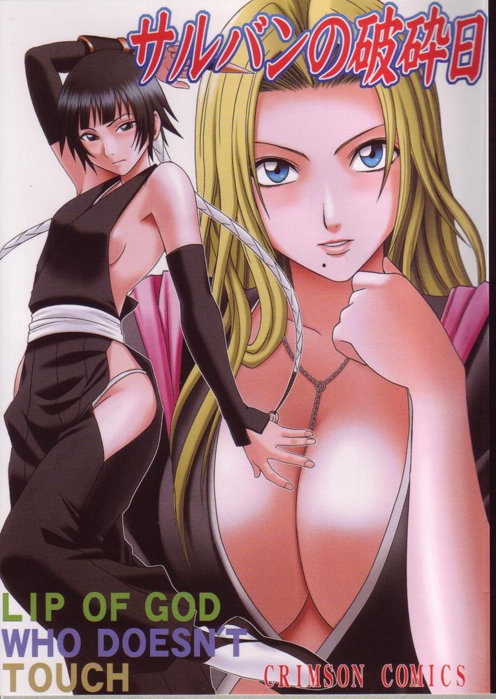 Saruban no Hasai Nichi ~LIP OF GOD WHO DOESN'T TOUCH~ cover