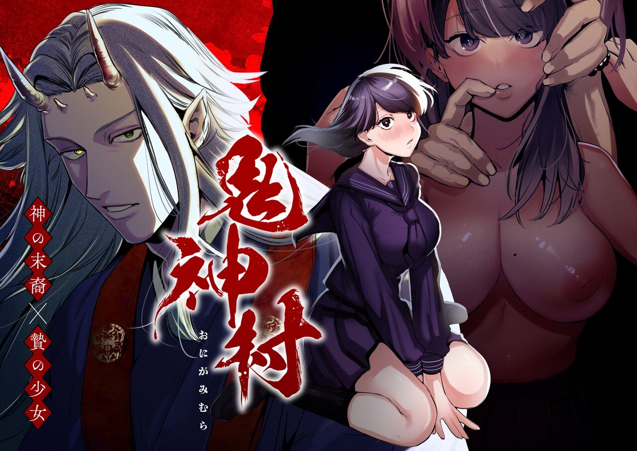 The Demon Gods' Village ~Descendants of Gods x Sacrificial Girl~ cover