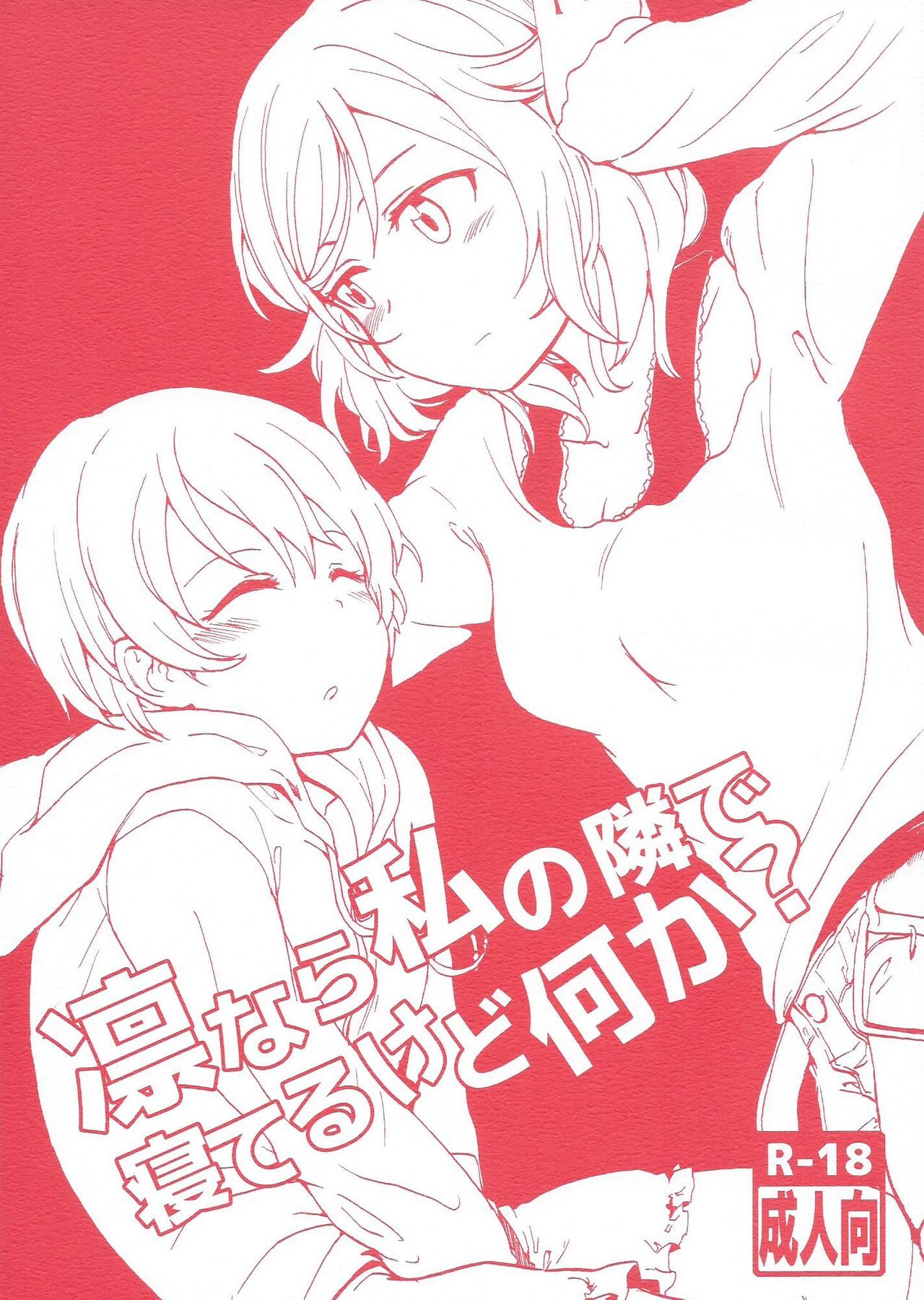 Rin nara Watashi no Tonari de Neteru kedo Nani ka? cover