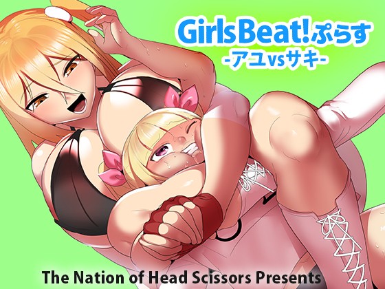 Girls Beat! Plus Ayu vs Saki cover