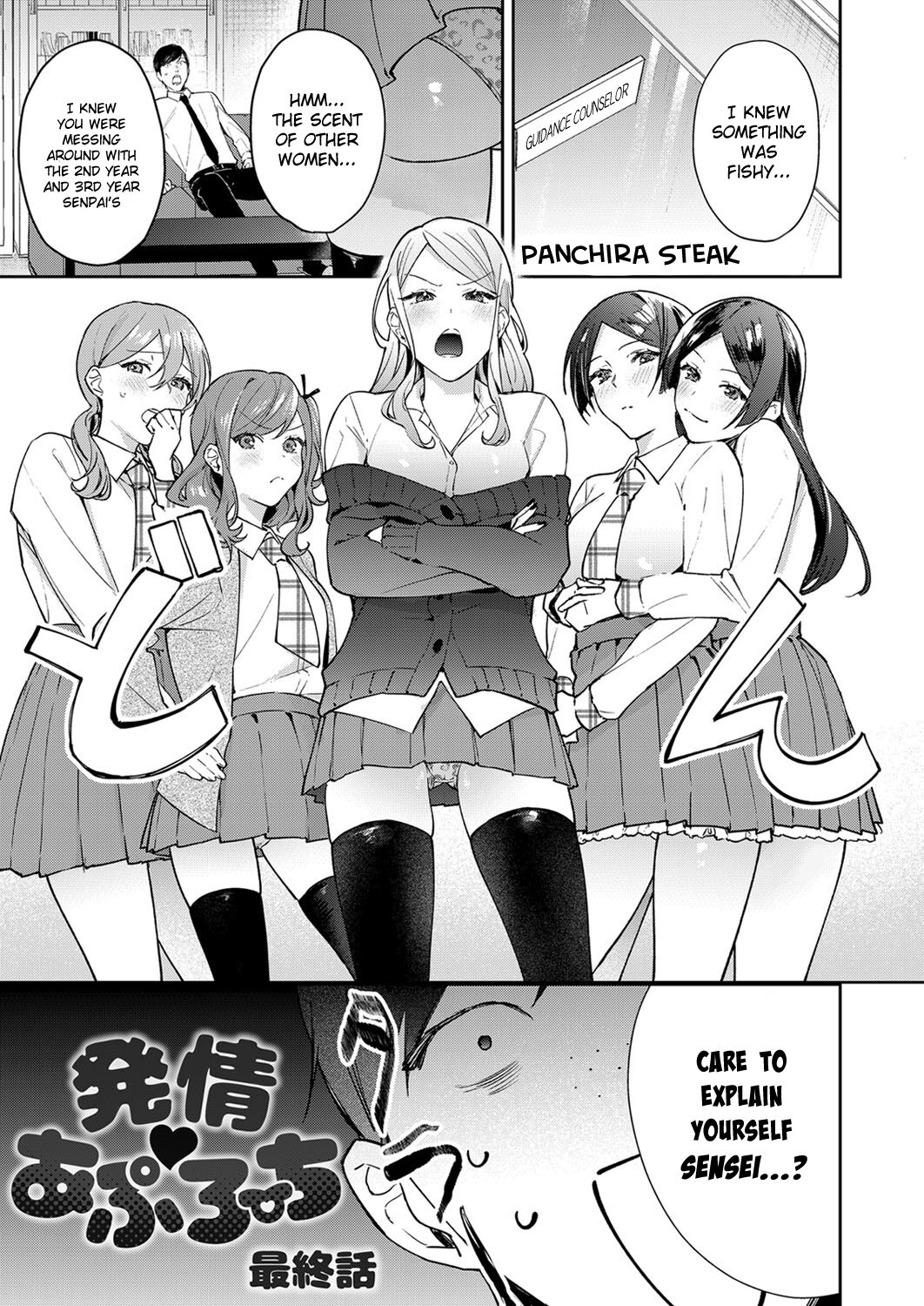 Hatsujo Approach Saishuuwa cover