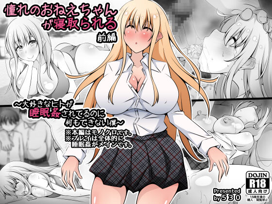 Akogare no Onee-chan ga Netorareru Zenpen ~Daisuki na Hito ga Suiminkan sareteru noni Nani mo Dekinai Boku~ cover