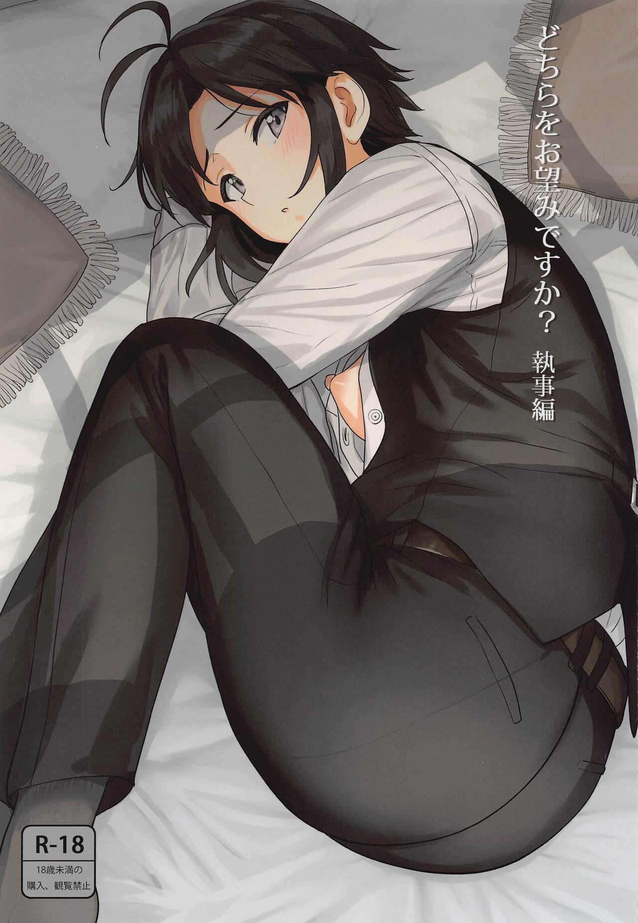 Which Do You Desire? ~Butler Edition~ cover