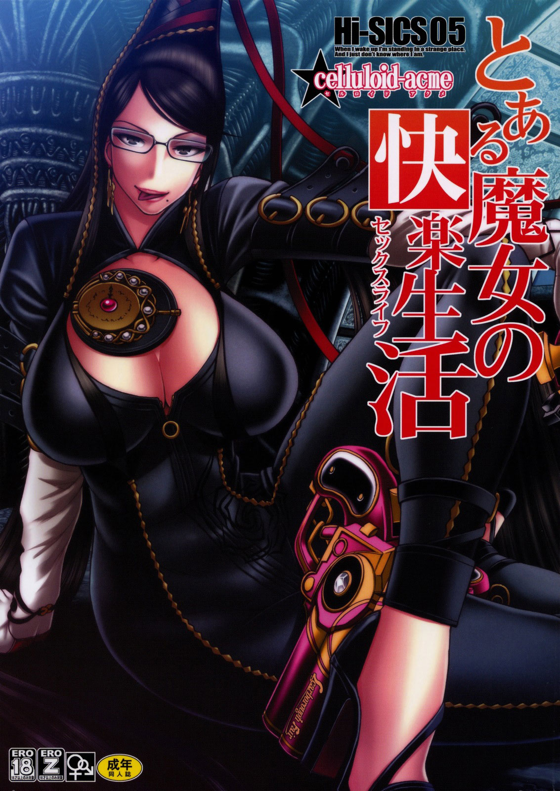 A Certain Witch's Sex Life cover