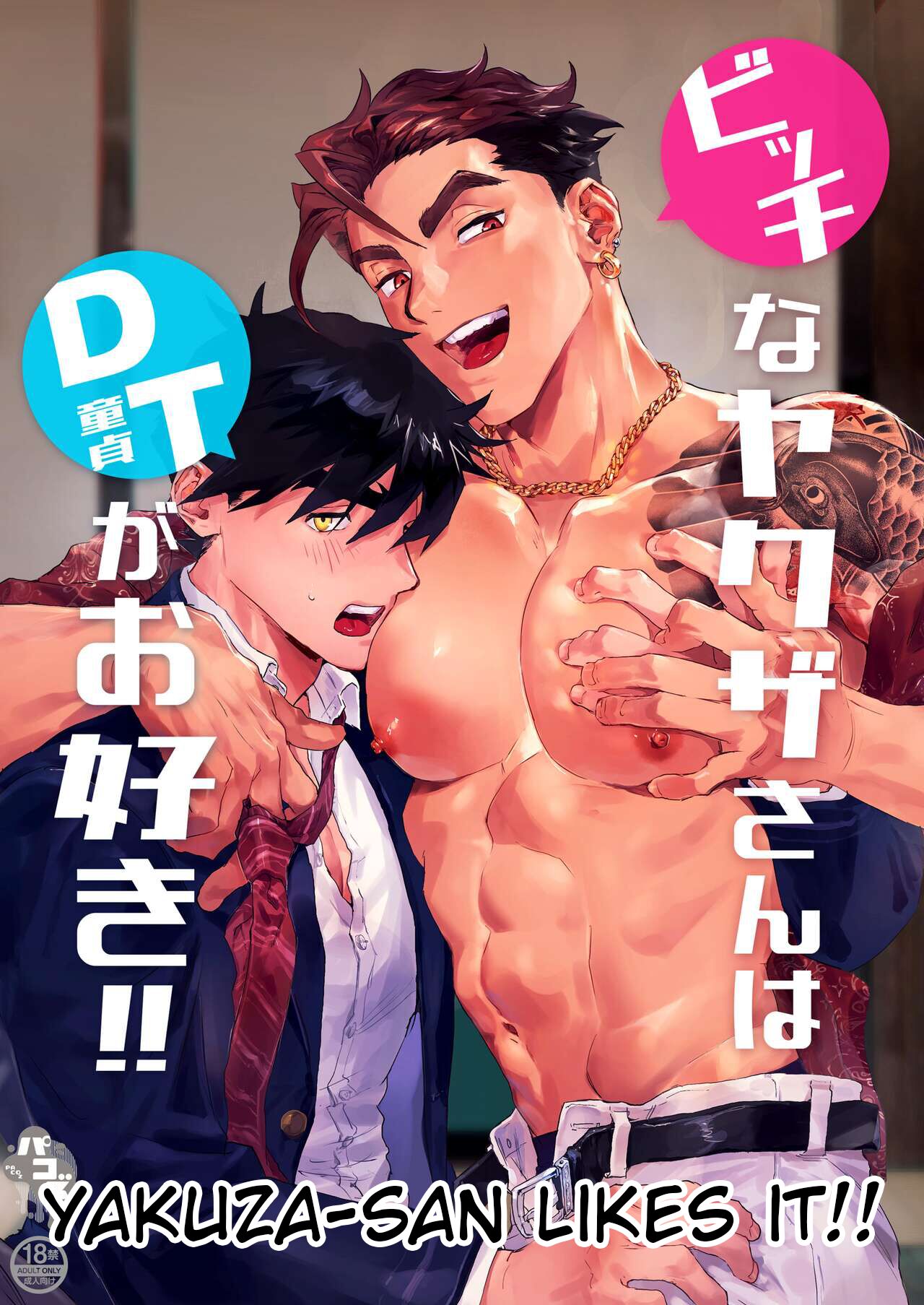 Yakuza-san Likes It!! cover