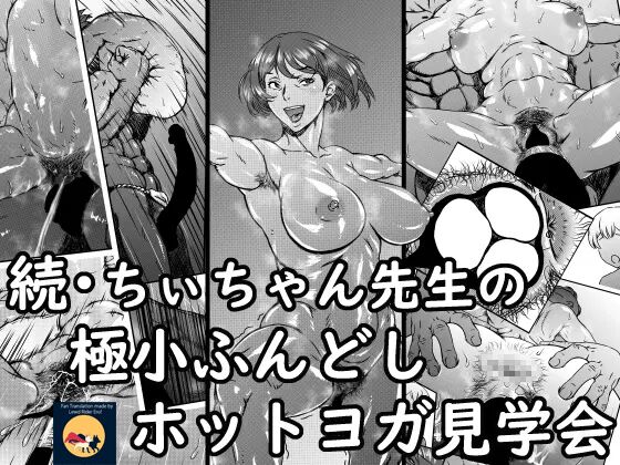 Zoku - Chi-chan Sensei no Kyokushou Fundoshi Hot Yoga Kengaku-kai cover