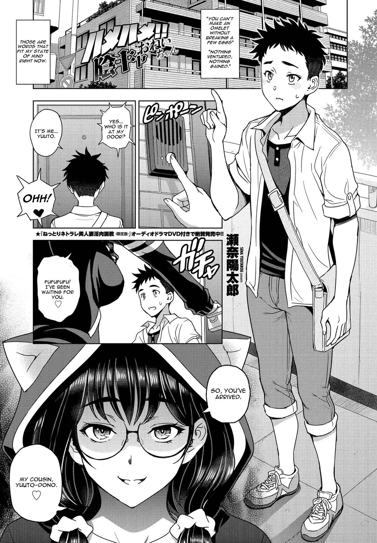 Hamehame!! InCha Onei-chan cover