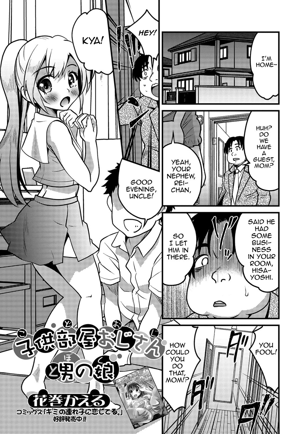 KodoOji to Boku cover