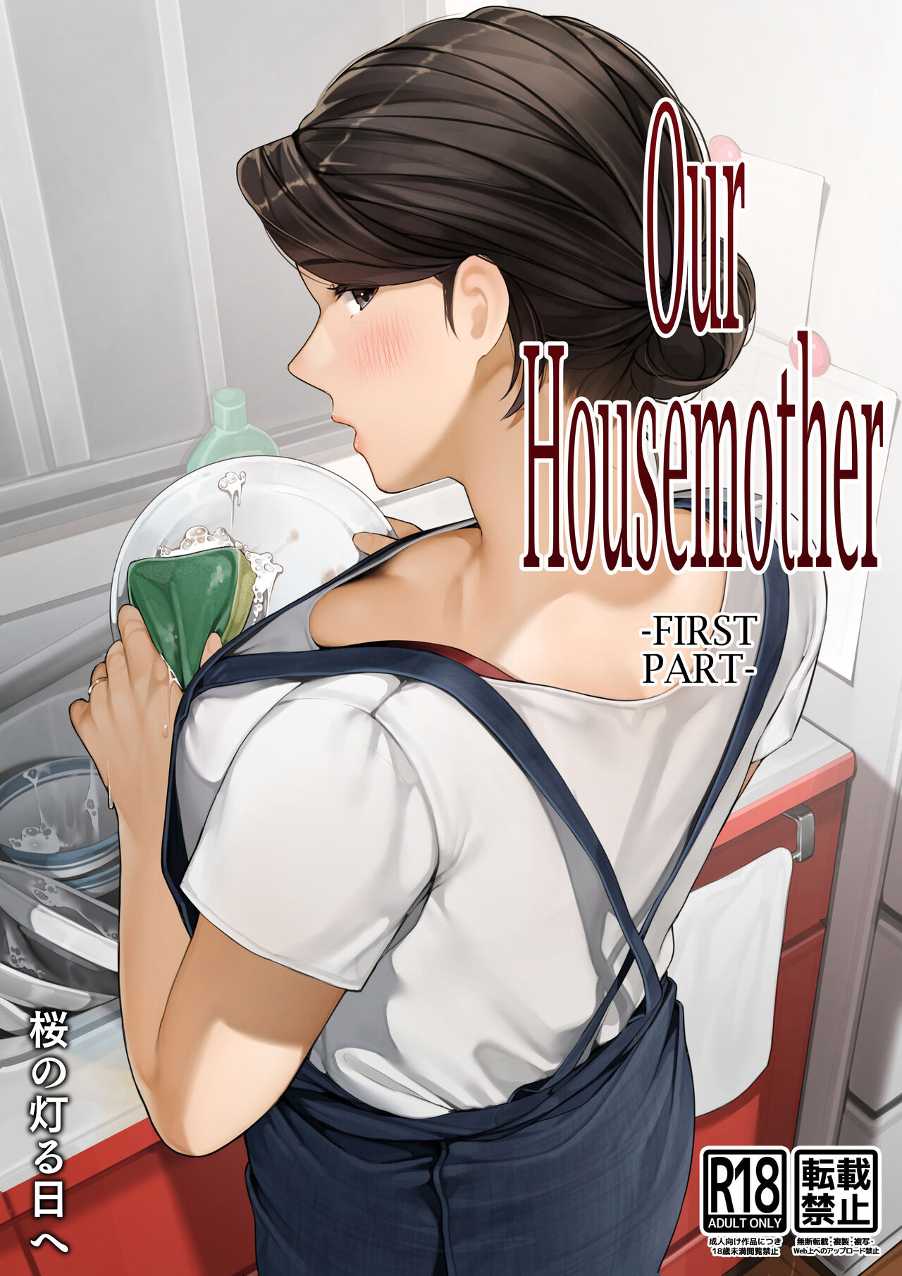 Our Housemother - First Part cover
