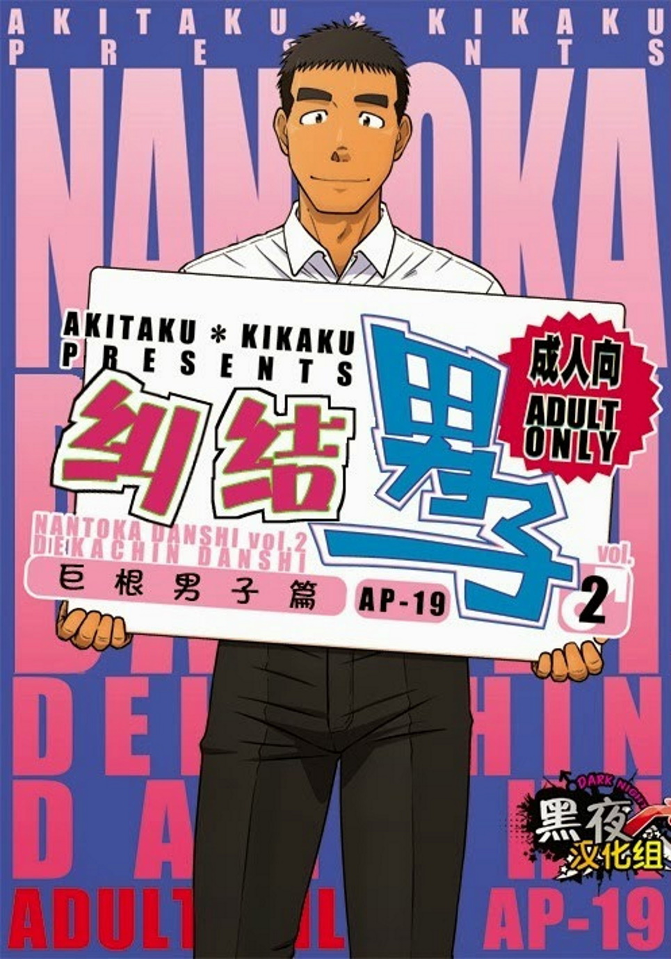 Boy’s Big Dick cover