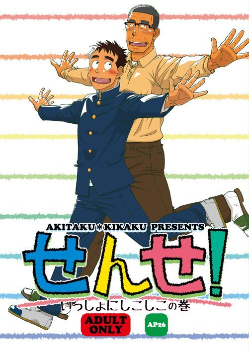 Sense! Issho ni Shikoshiko no Maki cover