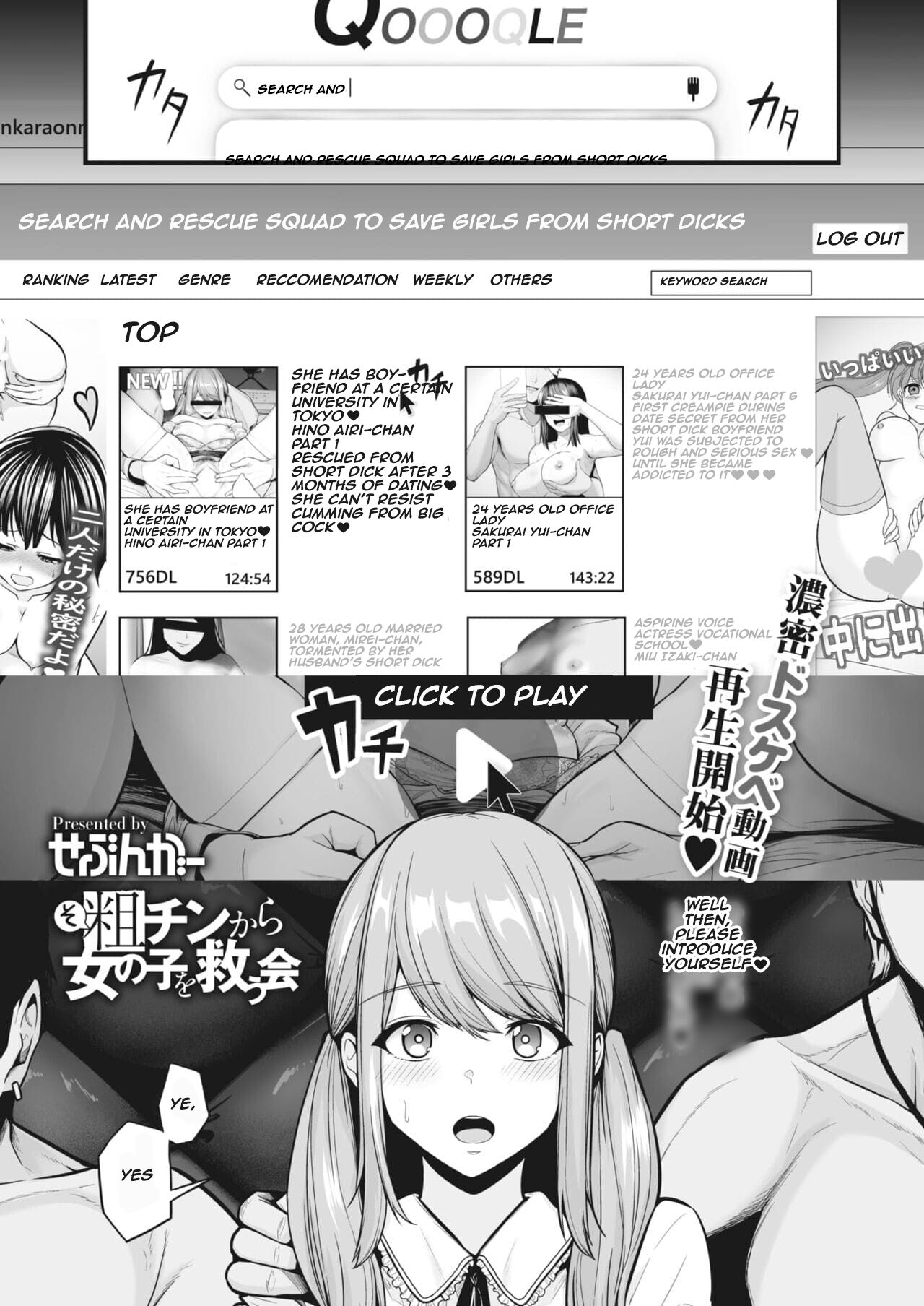 search and rescue squad to Save Girls from short dicks cover
