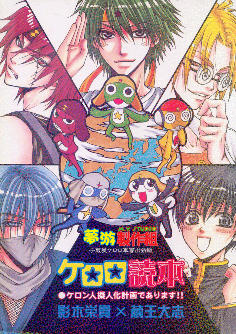 Keroro Tokuhon cover