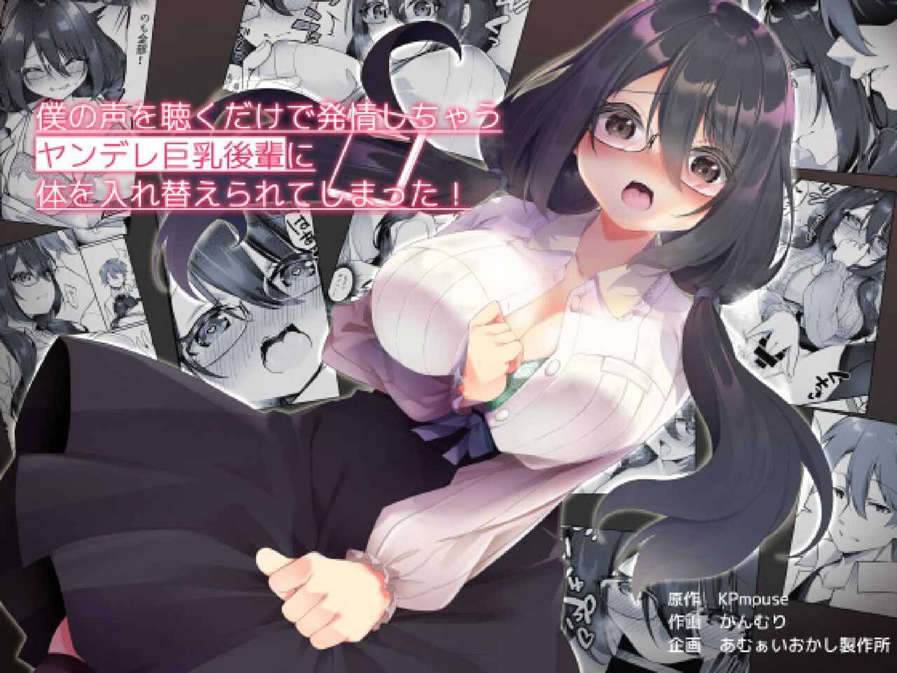 Boku no Koe o Kiku dake de Hatsujou Shichau Yandere Kyonyuu Kouhai ni Karada o Irekaerarete Shimatta! cover