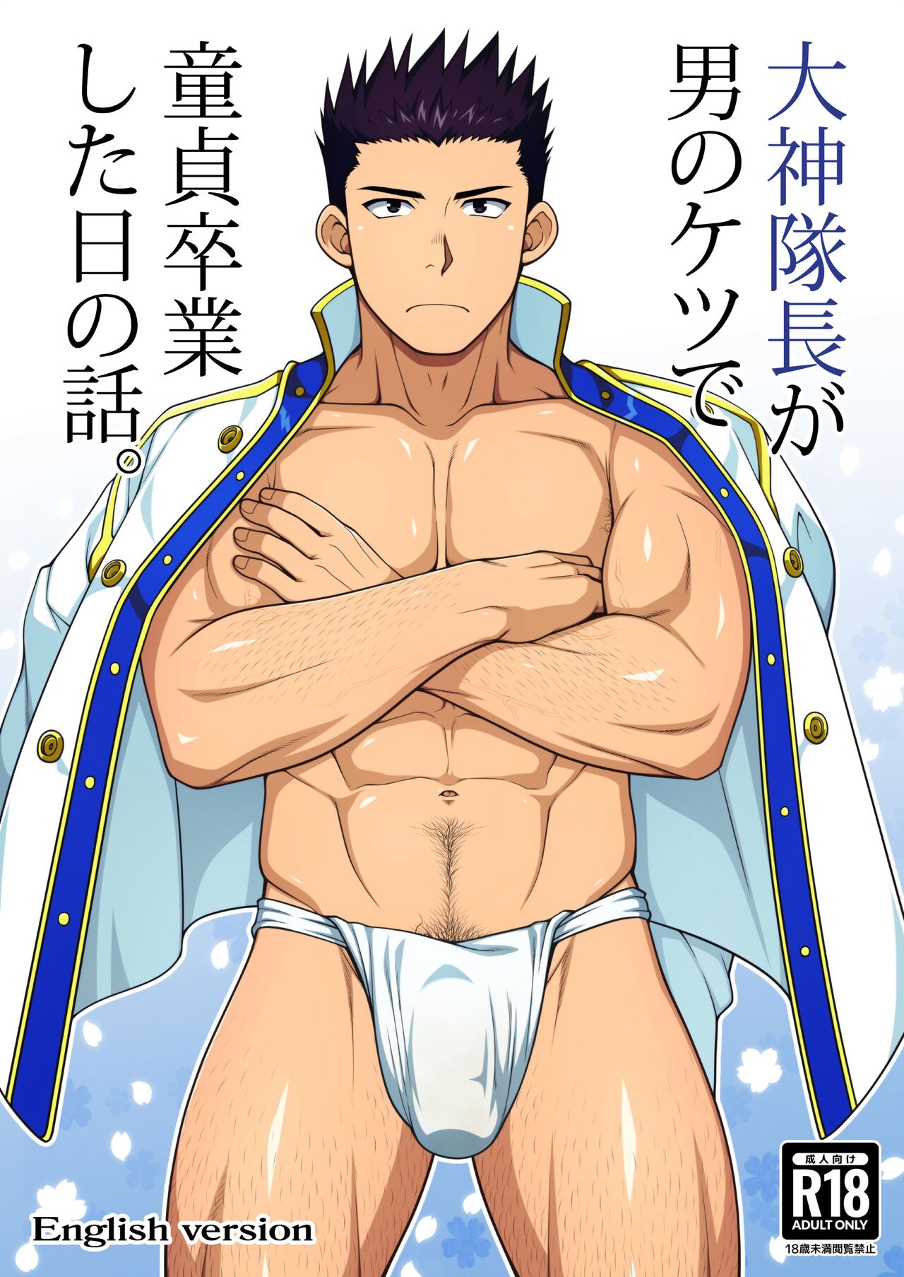 Ogami Taichou ga Otoko no Ketsu de Doutei Sotsugyou Shita Hi no Hanashi. cover