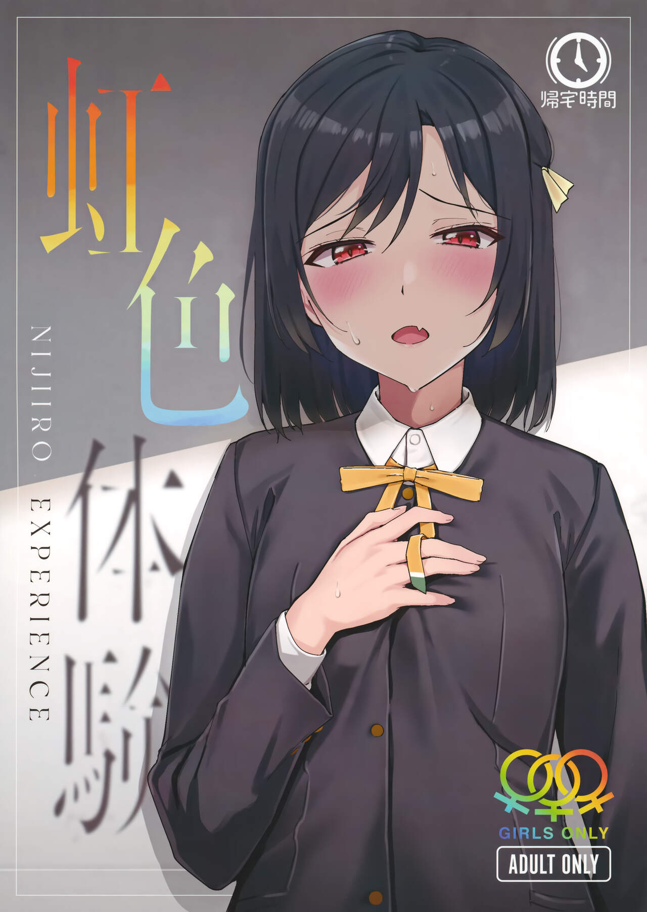 Rainbow-colored Experience cover