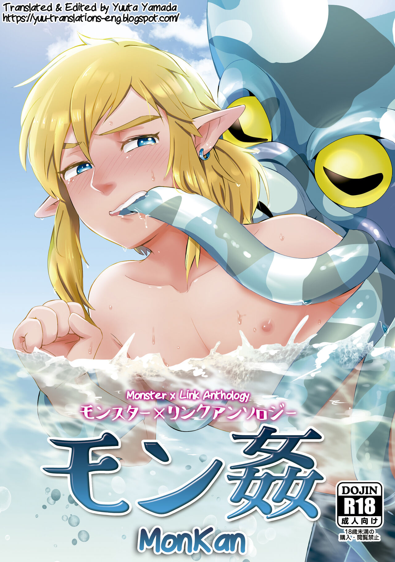 Monster x Link Anthology MonKan cover