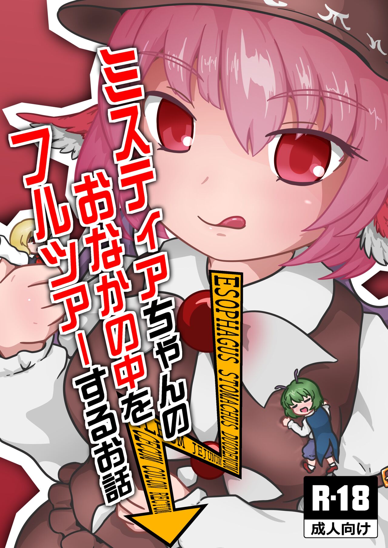 Mystia-chan no Onaka no Naka o Full Tour Suru Ohanashi cover