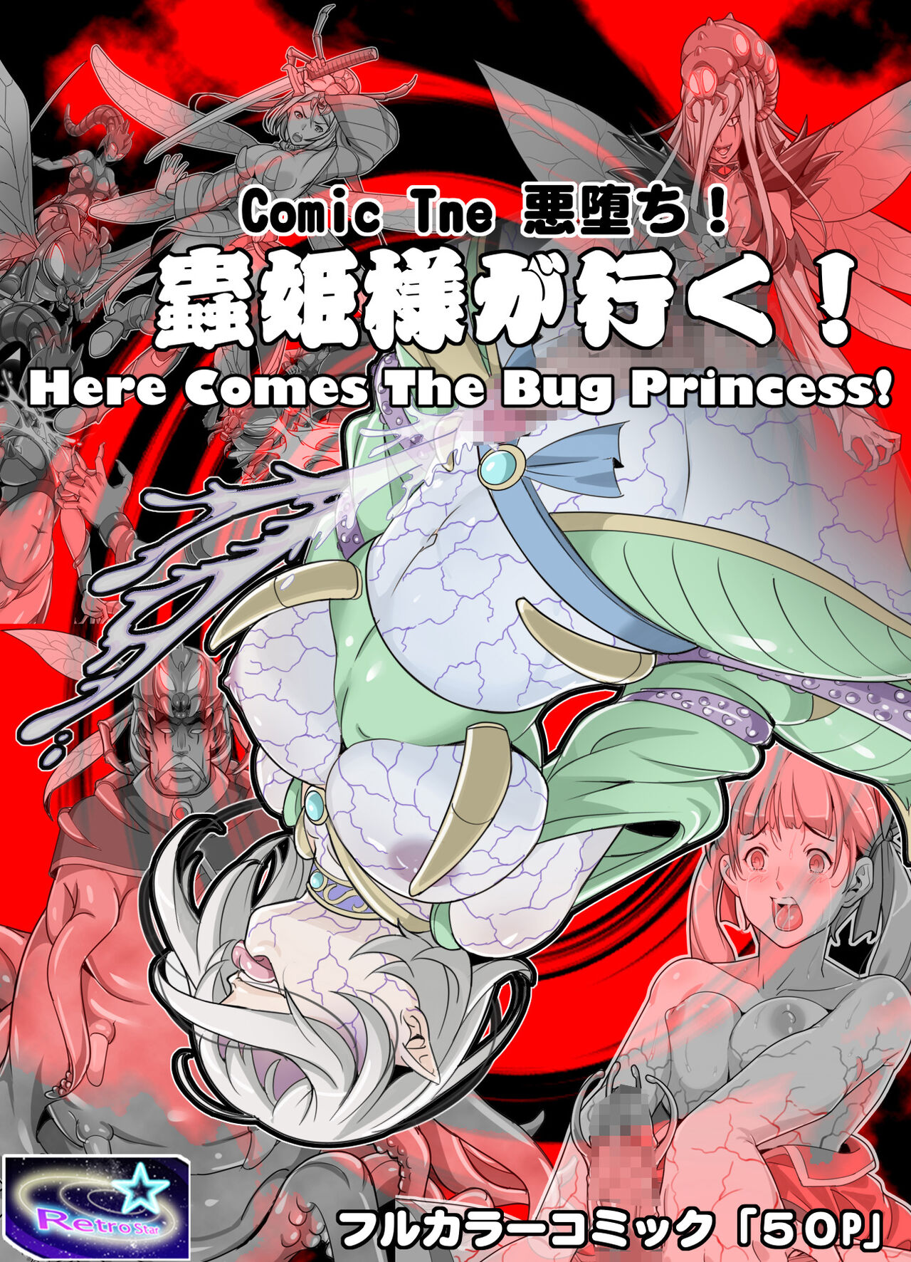 Comic The Akuochi! Mushihime-sama ga Iku! Here Comes The Bug Princess! cover