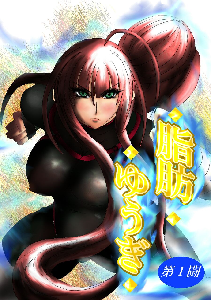 Shibou Yuugi Dai 1-tou cover