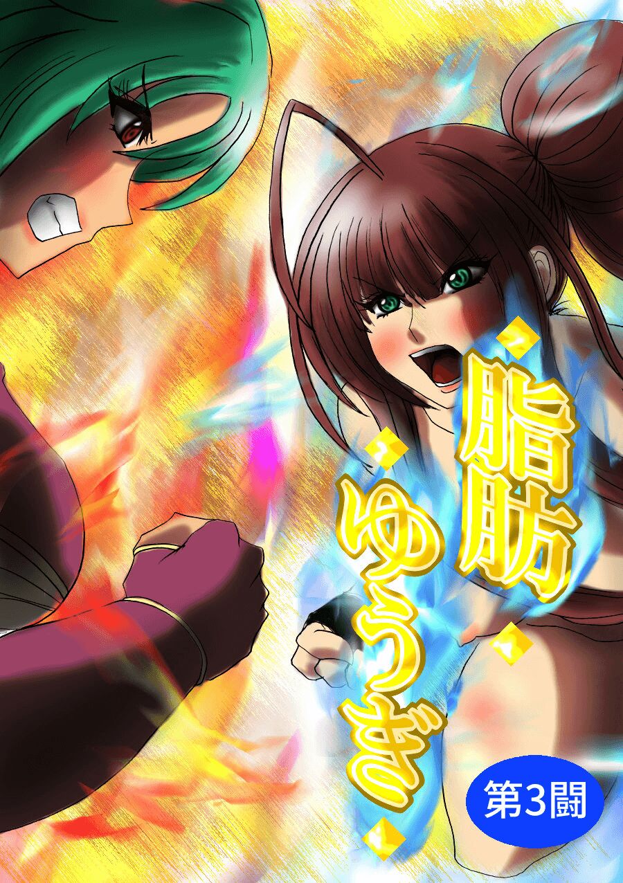 Shibou Yuugi Dai 3-tou cover