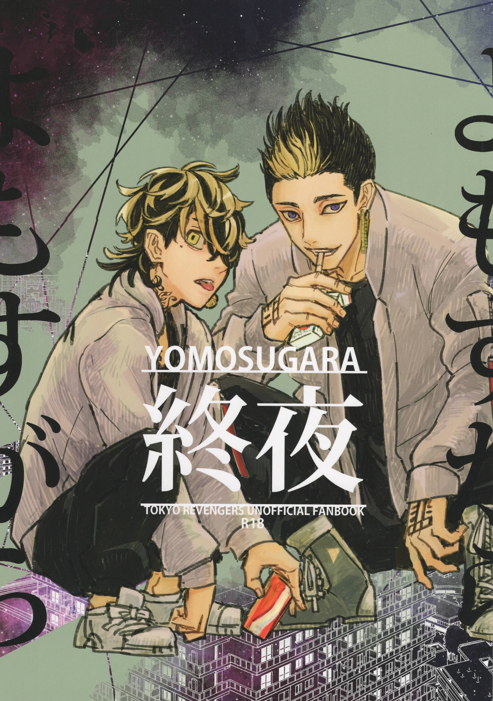 Yomosugara cover