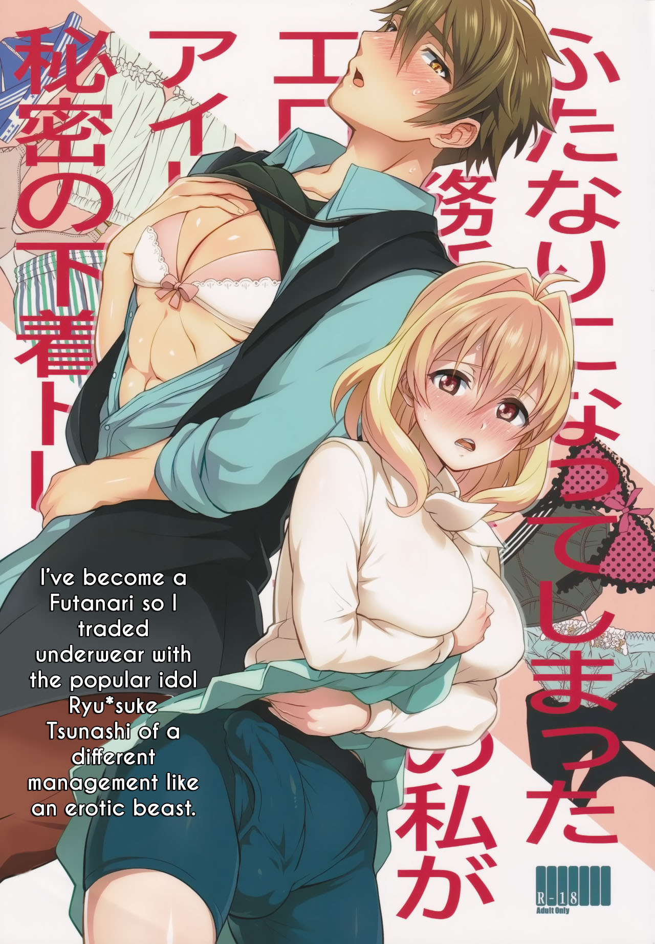 Futanari ni Natte Shimatta Tajimusho Manager no Watashi ga Eroero Beast de Wadai no Idol Tsunashi Ryunosuke-san to Himitsu no Shitagi Trade cover