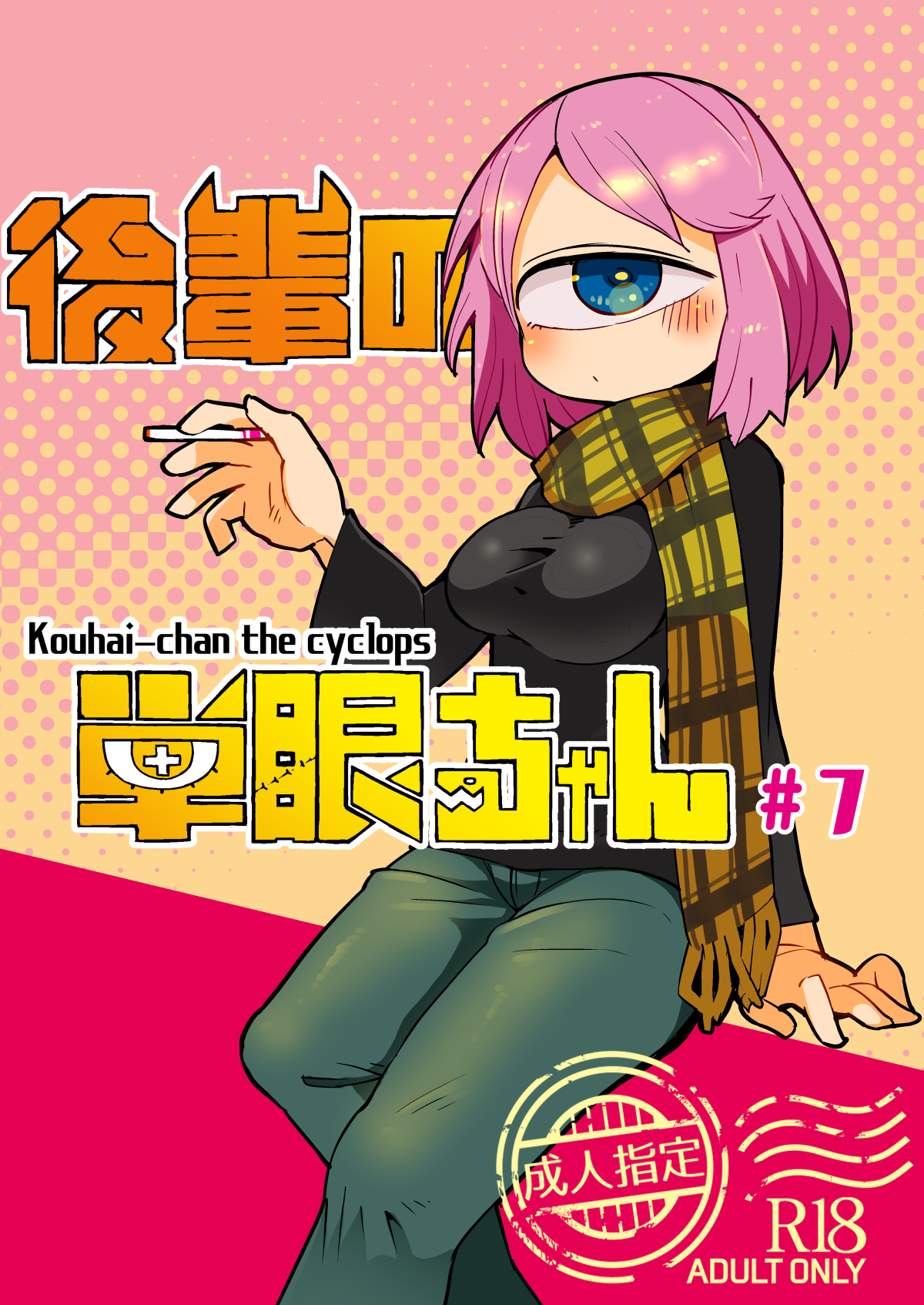 Kouhai-chan the Cyclops #7 cover