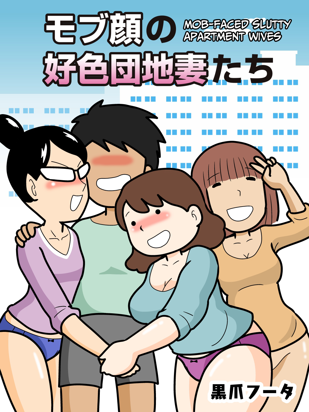 Mob-faced Slutty Apartment Wives [English] [CulturedCommissions cover