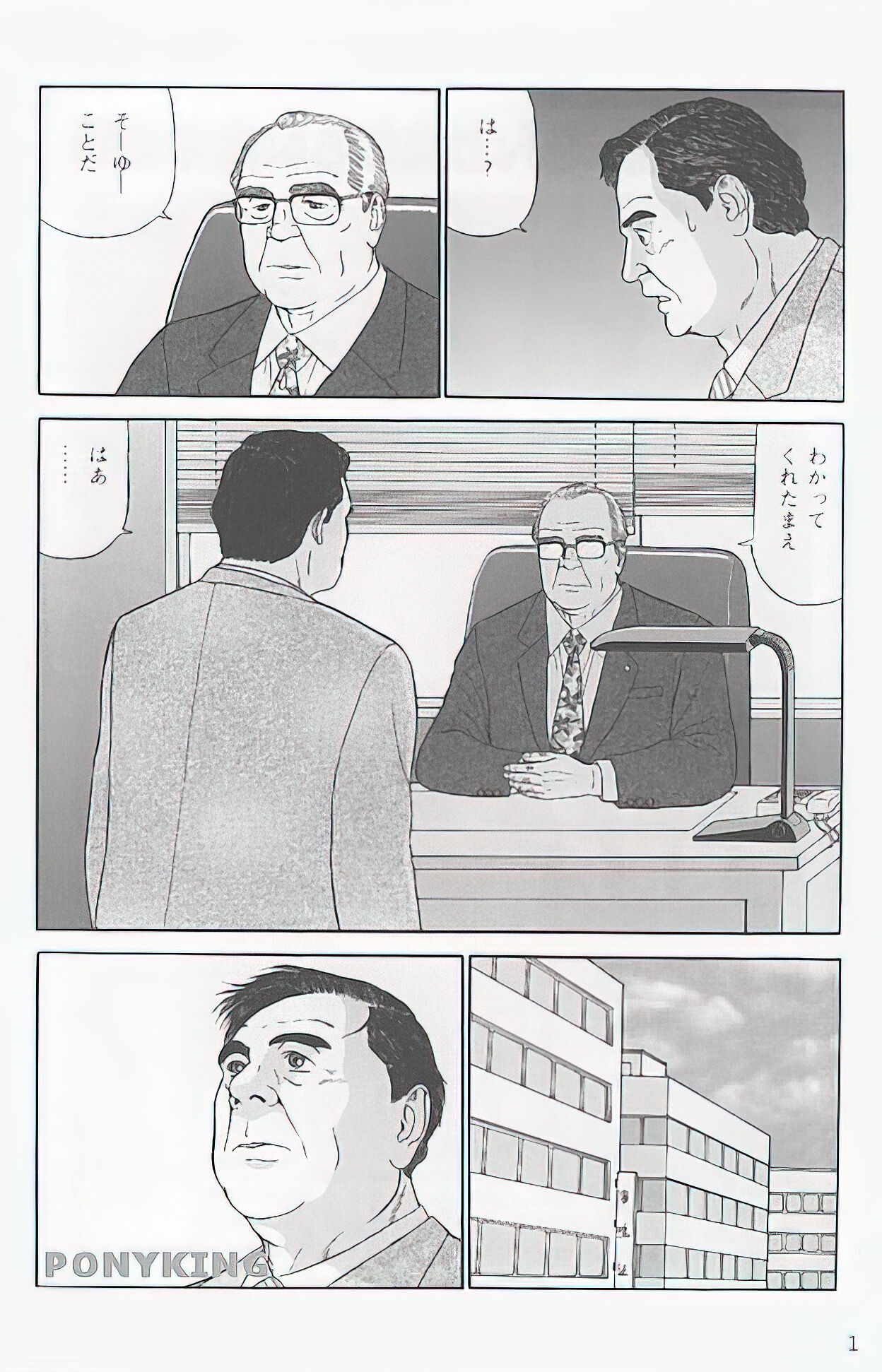 The middle-aged men comics - from Japanese magazine cover