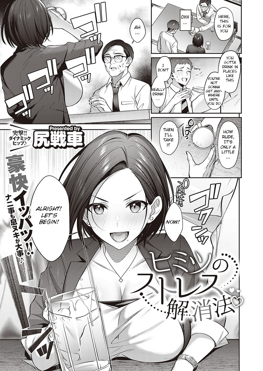 Himitsu no Stress Kaishouhou cover