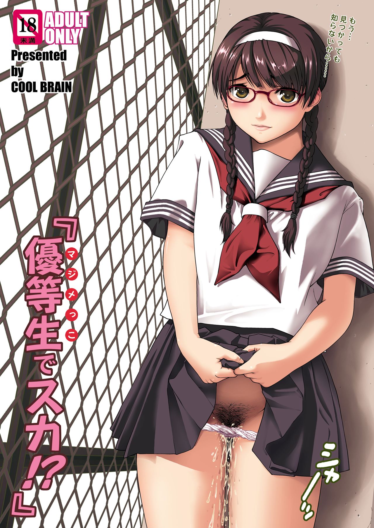 Angel Pain Extra 11 - Majimekko de suka!? [English] [Digital] ~CherryBlossomHentai~ cover