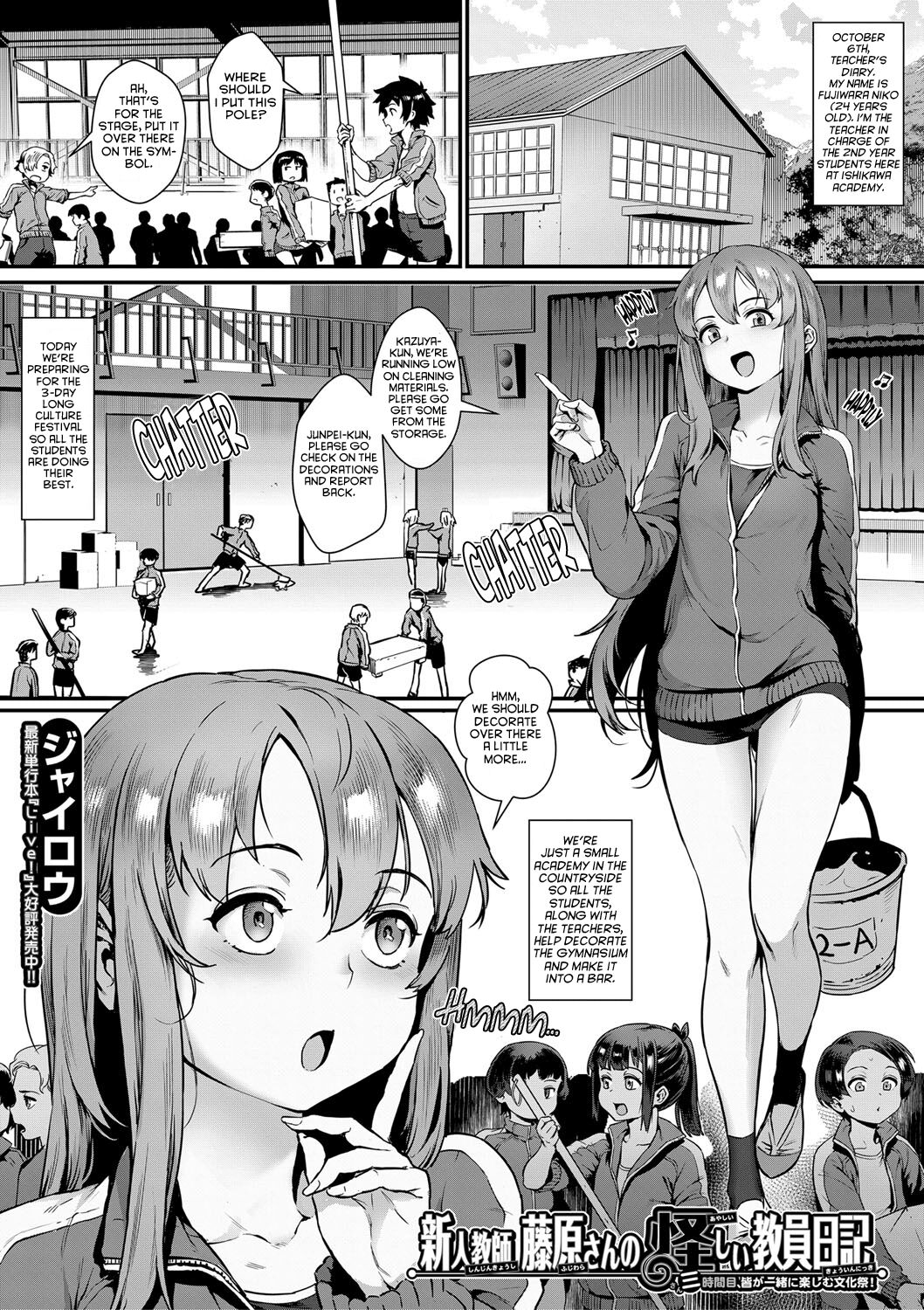 Shinjin Kyoushi Fujiwara-san no Ayashii Kyouin Nikki Sanjigenme, Minna ga Issho ni Tanoshimu Bunkasei! cover