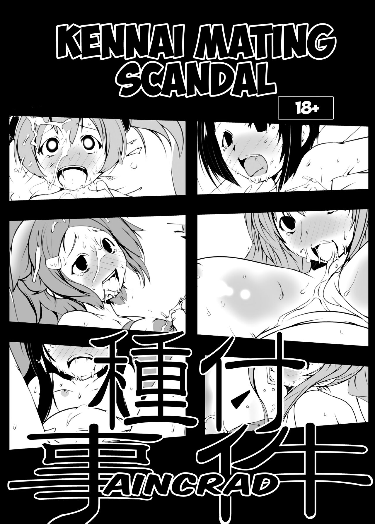 Suitekiya_Suiteki-ka_Yu-minKennai_Mating_Scandal_1_Einclad_2_Fairy_Dance_SAO_The_Complete_Sword_Art_Online cover