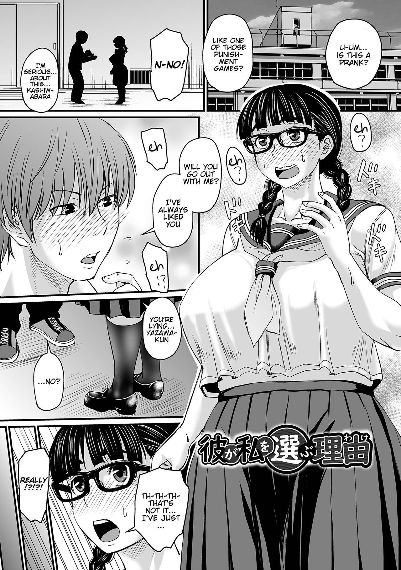 Kare ga Watashi o Erabu Wake cover