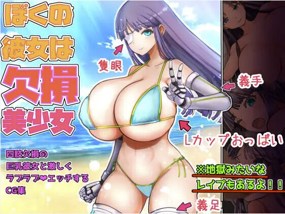 My Girlfriend is a Beautiful Broken Girl (ENG) =CBS= cover