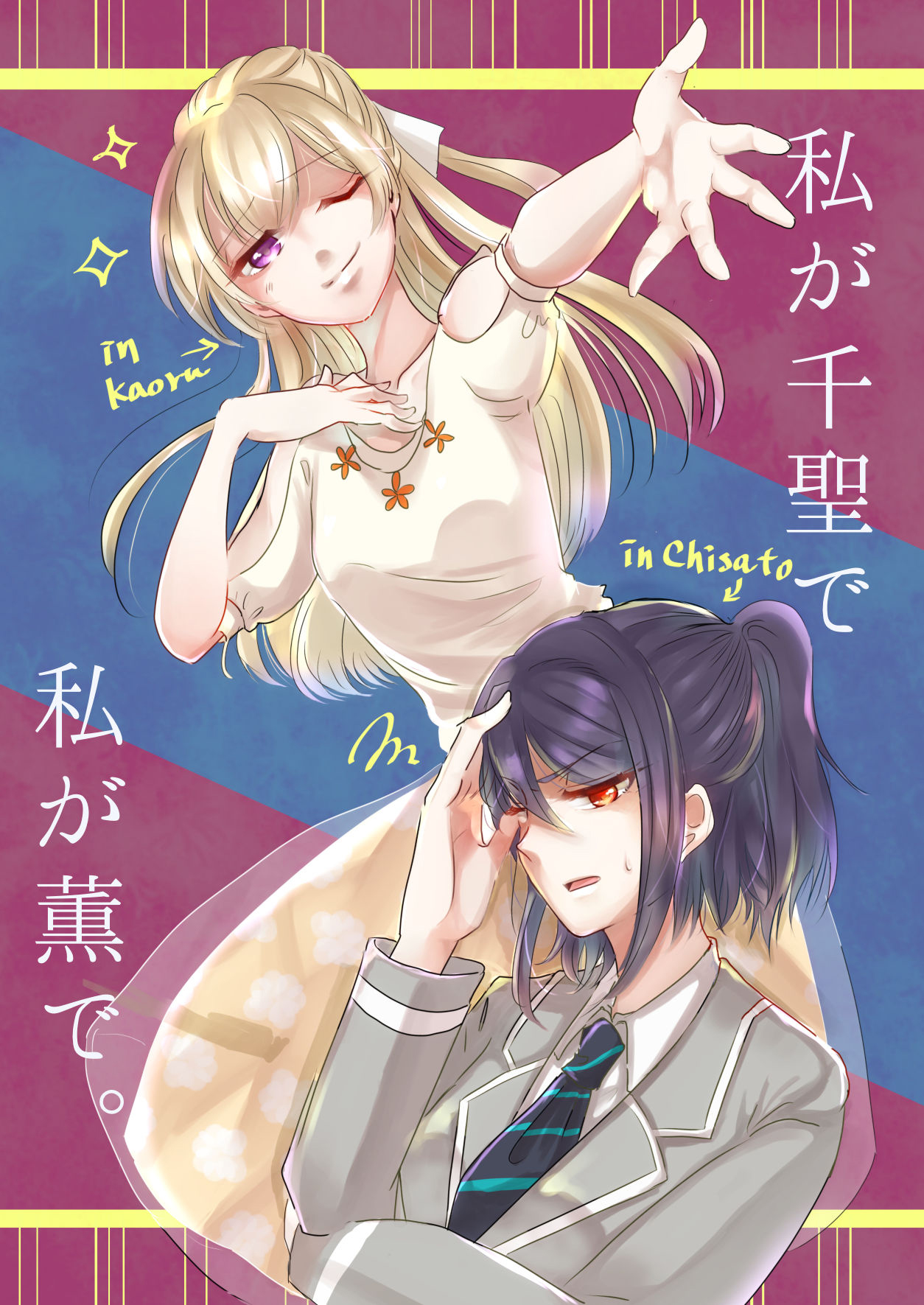 I'm Chisato. And I'm Kaoru. cover