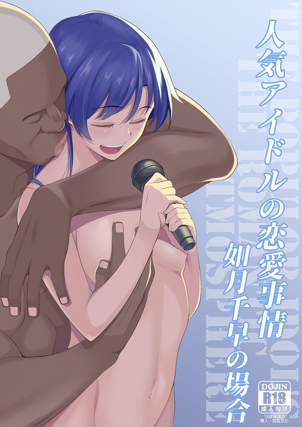 The Love Affairs of Popular Idols ~The Case of Kisaragi Chihaya~ cover