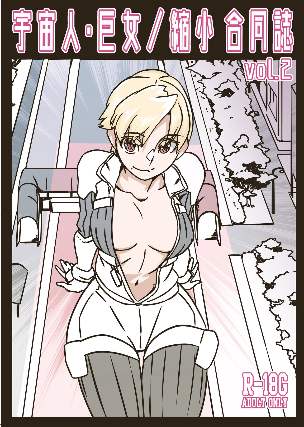 Alien Giantess Joint Comic Vol. 2-3 cover