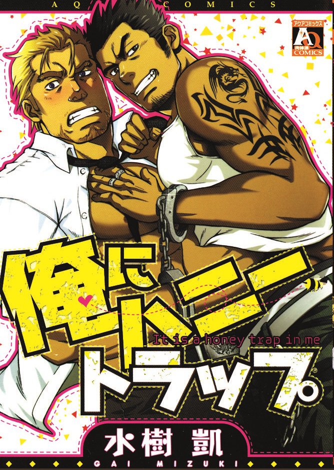 My Lover’s a Bodyguard cover