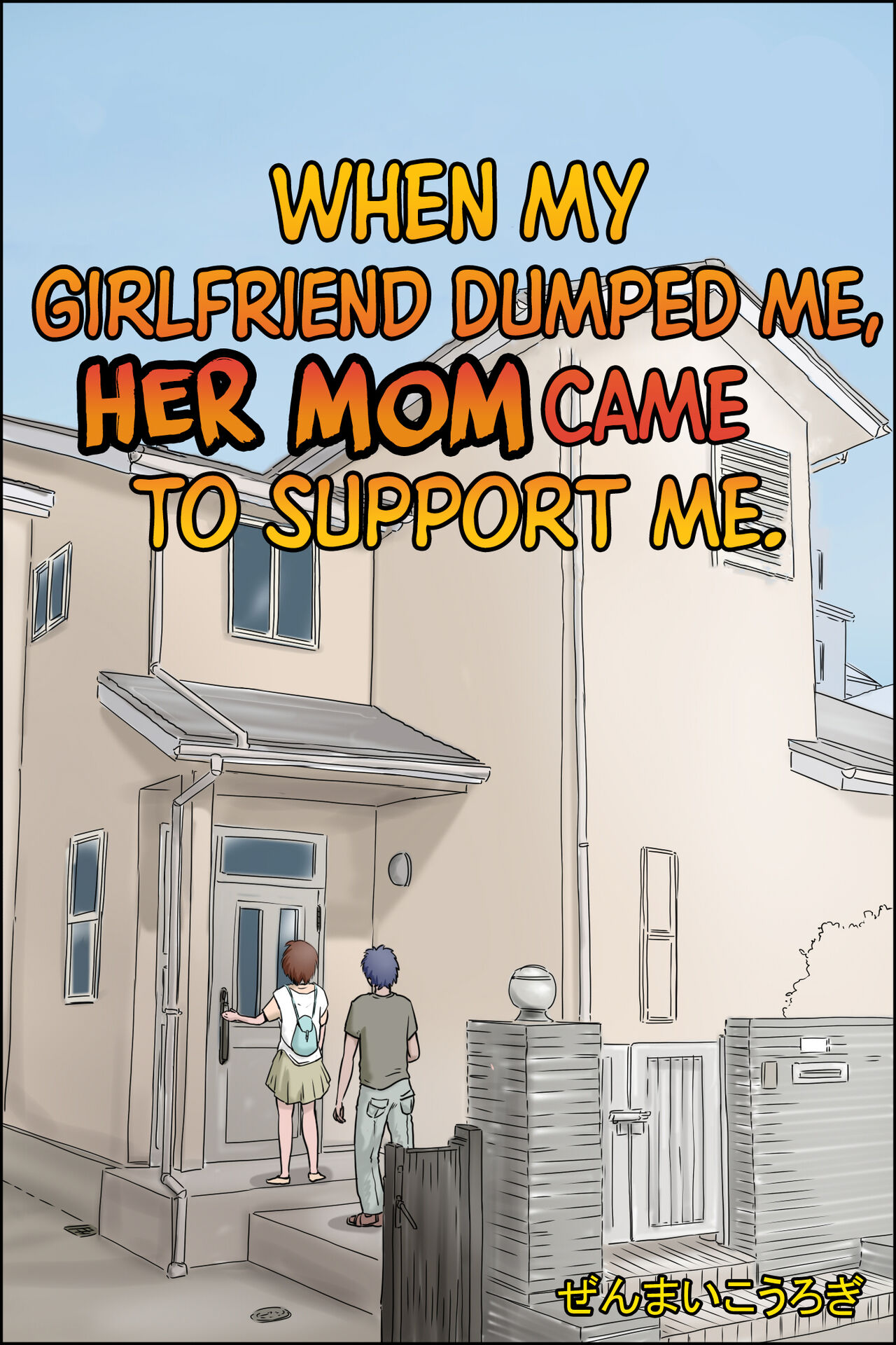 When My Girlfriend Dumped Me, Her Mom Came to Support Me. cover