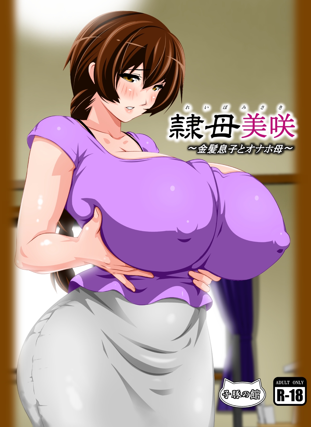 Slave Mother Misaki ~Blond Son and Onaho Mother~ cover