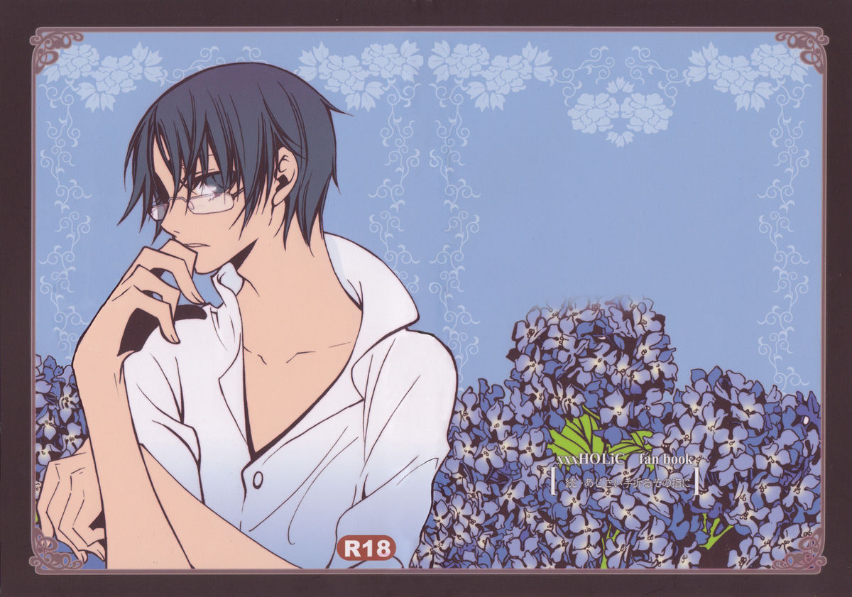 Zoku Ajisai Teoru Sono Yubi ni cover