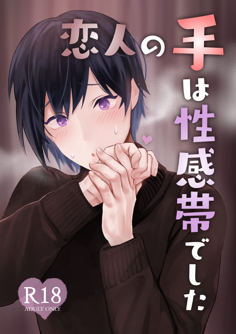 My Lover's Hands are Extra Sensitive cover