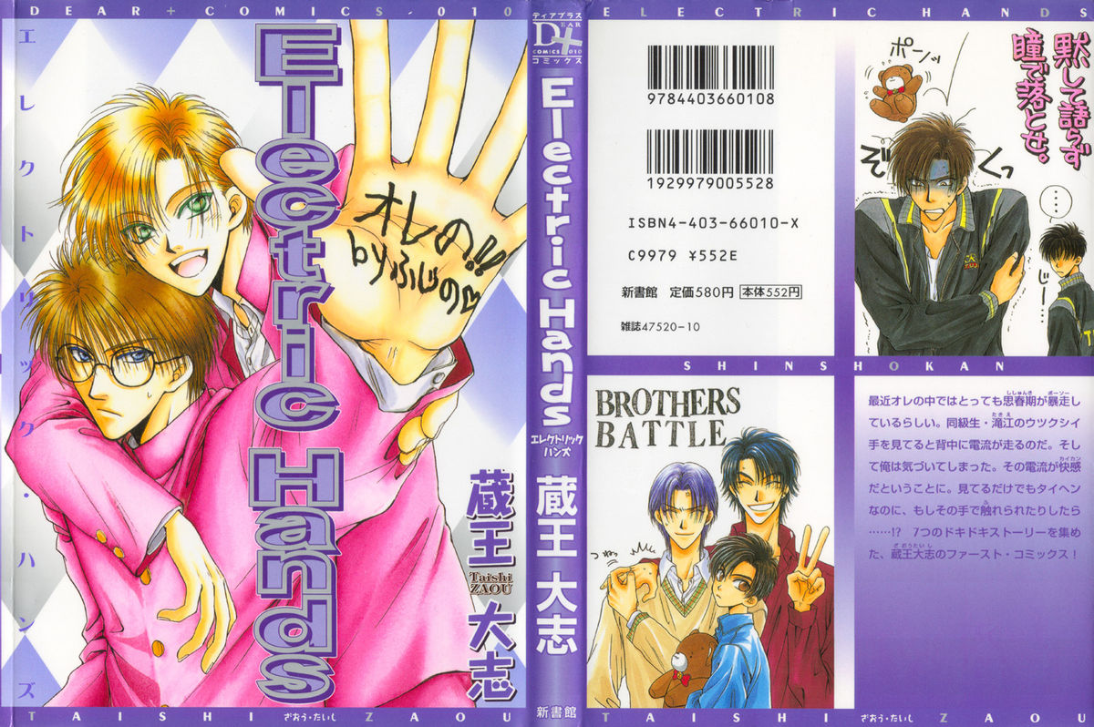 Electric Hands (Zaou Taishi) English cover